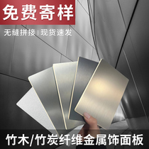 Metal finishing plate WALL PANEL WIRE DRAWING WOOD FINISH PLATE BAMBOO CHARCOAL WOOD METAL PLATE DECORATIVE WALL PANEL MIRROR PLATE CARBON CRYSTAL PLATE