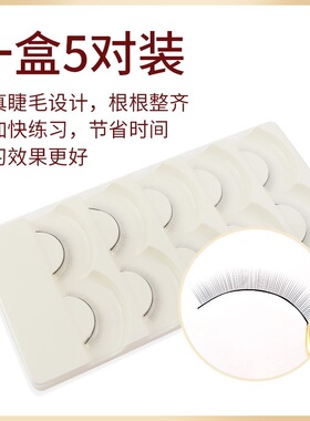 美睫新手练习用的假睫毛