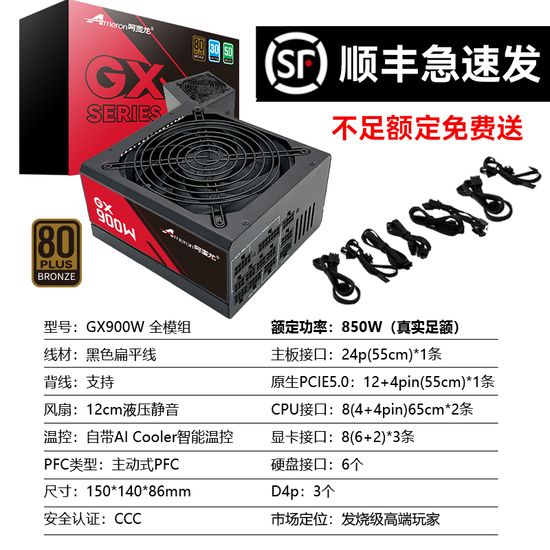 铜牌全模组ATX3.0全新台式机电脑电源DC-DC额定550w650w850w1000w - 图2