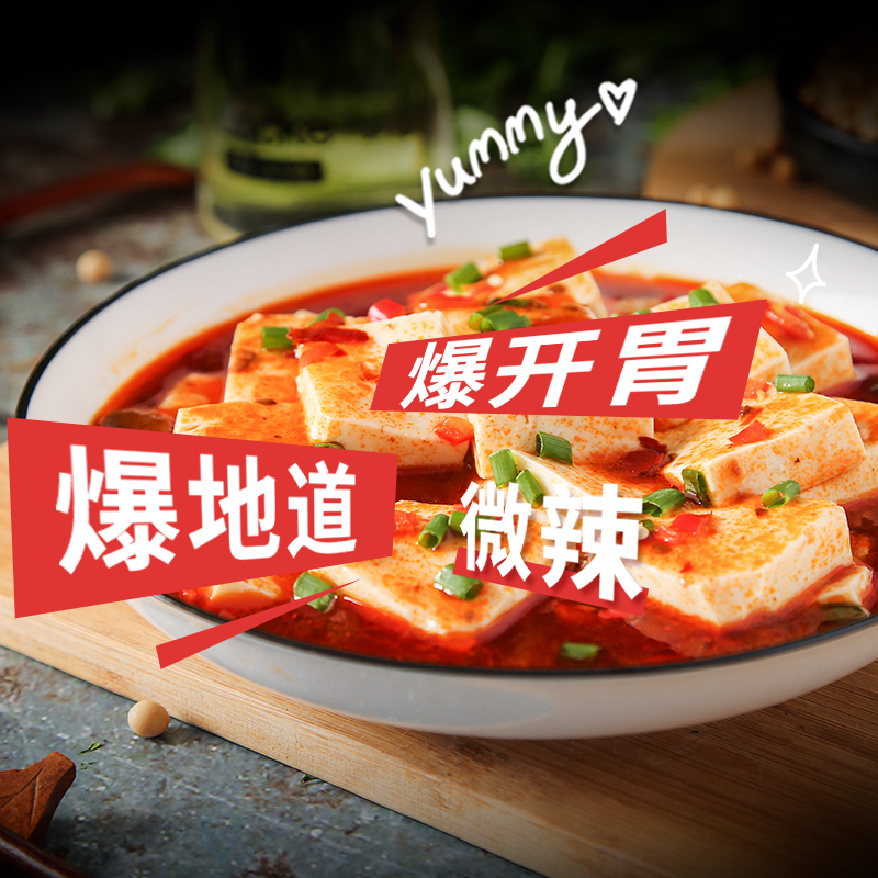 觅四鲜麻婆豆腐料理包正宗调味料专用豆瓣酱秘制盖浇饭调味料家用_觅四鲜旗舰店_粮油调味/速食/干货/烘焙-第2张图片-提都小院