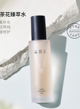 森玑舍山茶花乳角鲨烷熊果苷烟酰胺补水保湿亮白修护舒缓润肤乳