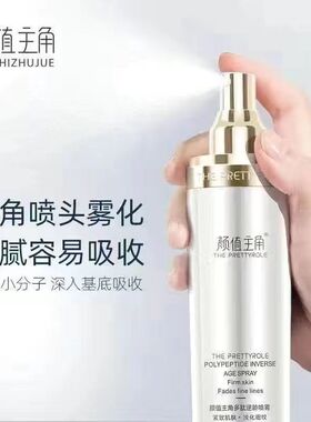 颜值主角多肽逆龄喷雾水乳面部护理曼天雅童颜喷雾瑜升级新款