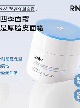 RNW面霜深层补水滋润秋冬舒爽密集舒润保湿保湿霜乳液官方正品