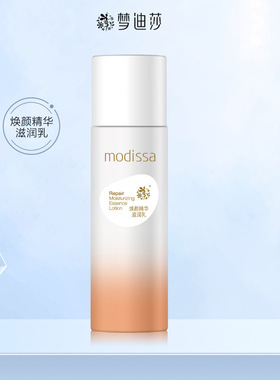 梦迪莎焕颜精华滋润乳液100ml补水保湿护肤品男女乳液