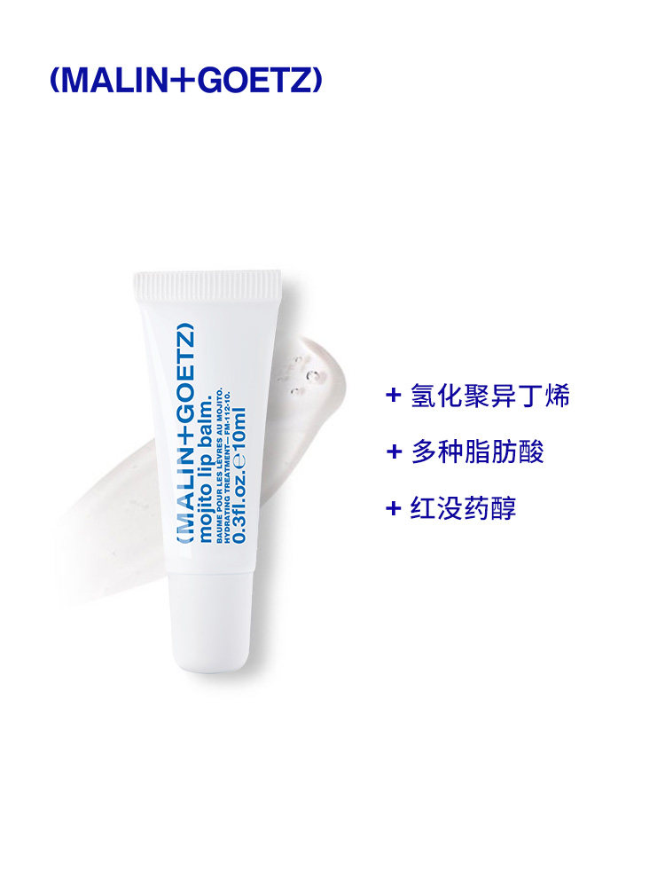 马林戈茨护唇精华随行礼盒长效滋润 马林戈茨润唇膏