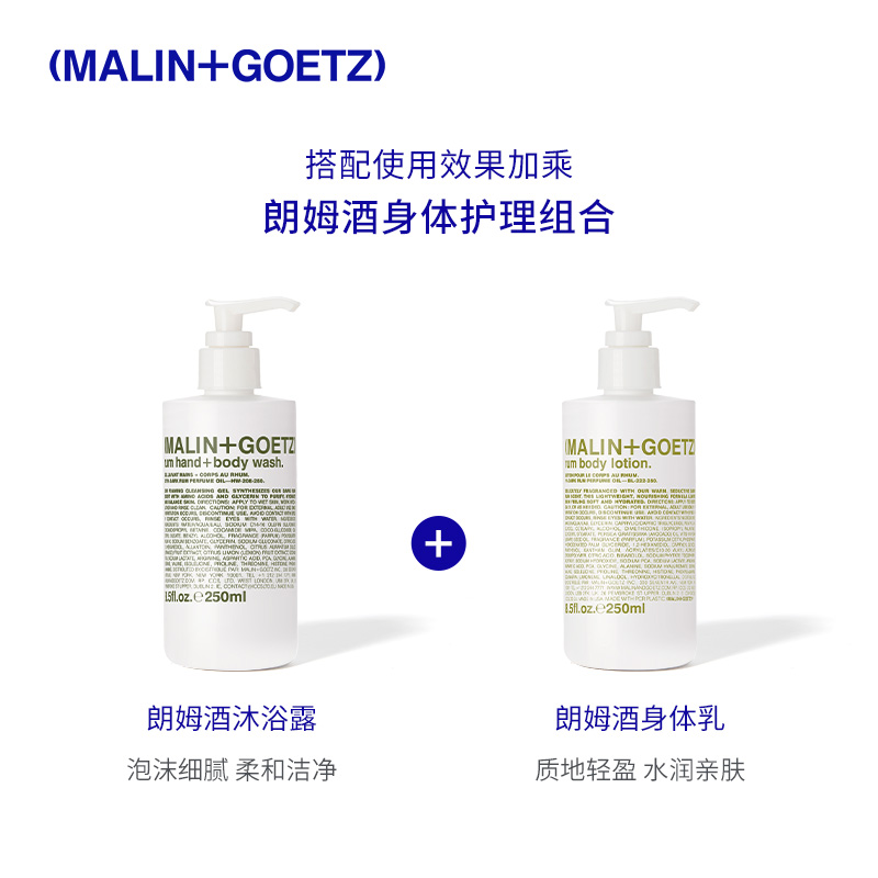 马林戈茨朗姆酒味身体保湿乳液250ml经典留香保湿滋润效期至24.11 - 图2