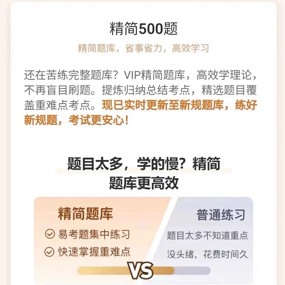 驾校考试宝典vip一点通精简500题驾考科目一四会员驾校驾考小车c1-图0