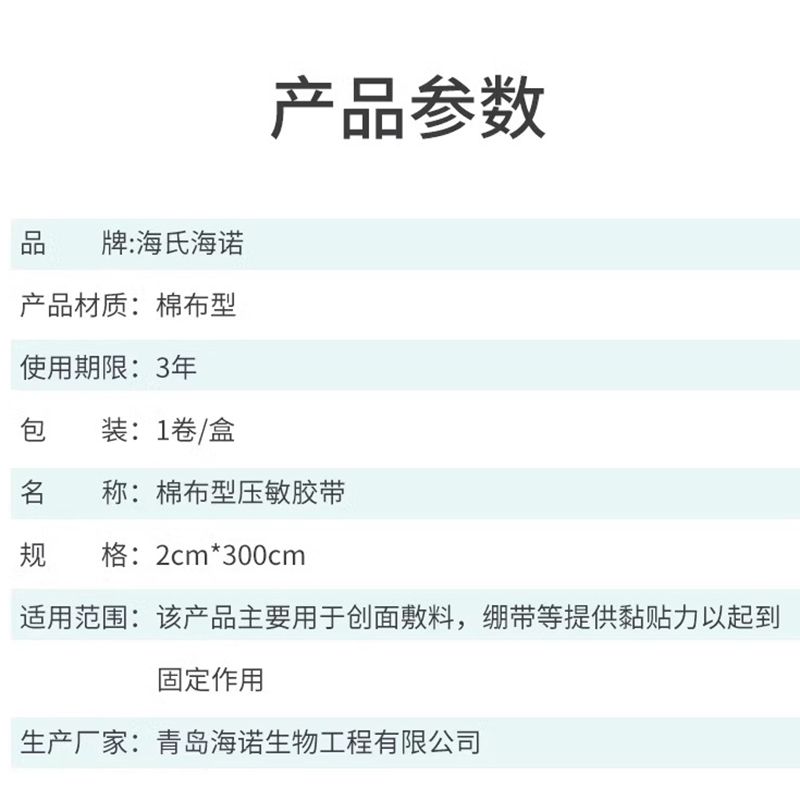 海氏海诺医用胶布纯棉布橡皮膏透气包扎固定压敏胶带白色2*300cm - 图2