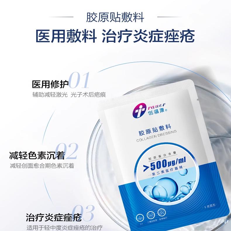 强强联合|创福康500浓度+敷尔佳白膜胶原蛋白透明质酸钠无菌敷料