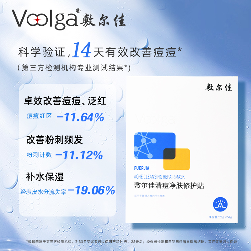 敷尔佳清痘净肤修护贴祛痘面膜油痘肌补水保湿修护净痘伏尔加 - 图0