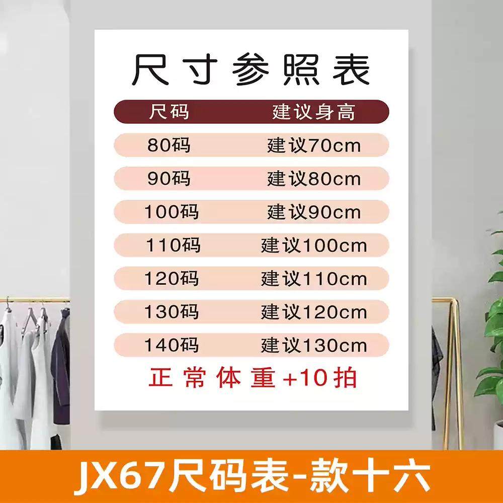 尺码对照表直播间裤子儿童鞋子衣服内衣主播身高体重尺码推荐表牌