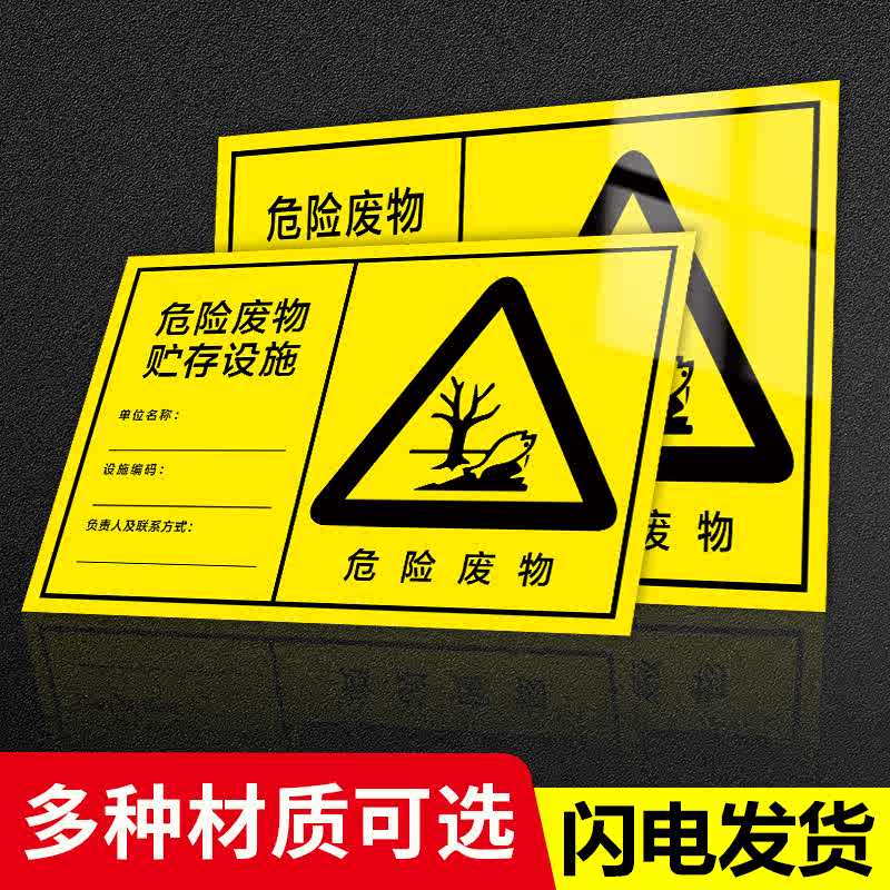 2025新版国标危险废物标识牌汽修厂储存间标签仓库暂存设施标志危险废物贮存设施标识牌全套暂存间警示牌定制 - 图0