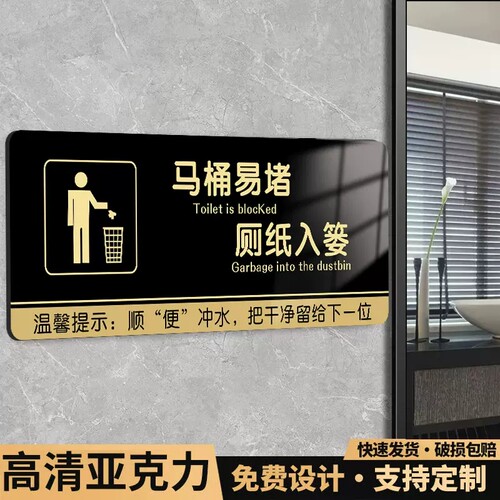厕所标识牌马桶易堵厕纸入篓标牌禁止吸烟提示牌卫生间指示牌亚克力标识牌洗手间文明标语便后请冲水贴纸标志 - 图1