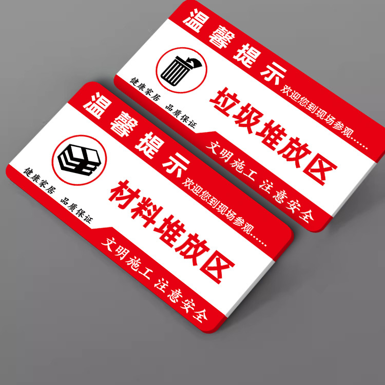 装修公司工地形象装修施工标识牌公司工地现场形象用品提示警示工具材料堆放处定制工地安全标识牌提示牌定制 - 图1