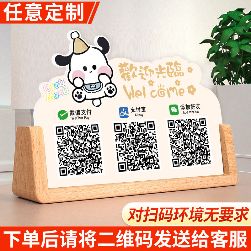 QR code display card for payment QR code display card for cash register QR code table setting and adding friends QR code display card QR code sticker WeChat Alipay adding friend QR code acrylic