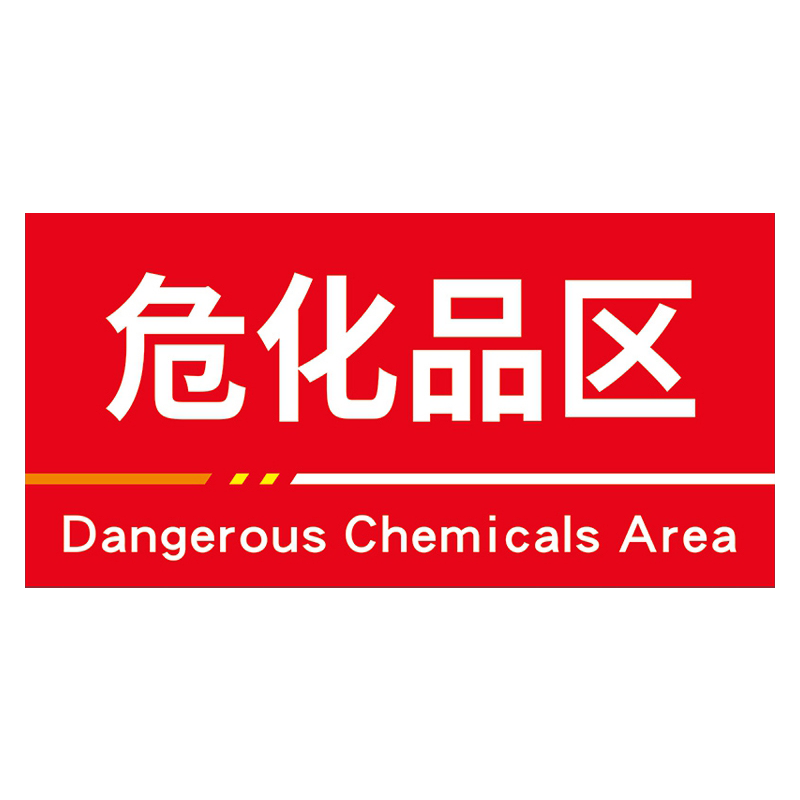 工厂生产车间分区标识牌定做仓库区域划分标示定制pvc广告牌厂房货架成品检验区物料分类亚克力指示标志挂牌 - 图3