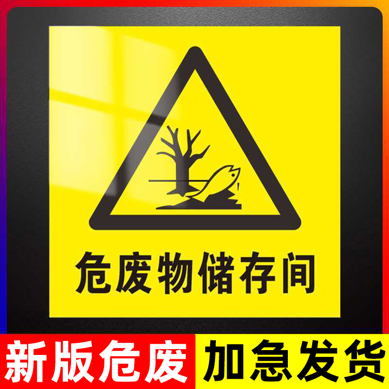 2025新版国标危险废物标识牌汽修厂储存间标签仓库暂存设施标志危险废物贮存设施标识牌全套暂存间警示牌定制 - 图1