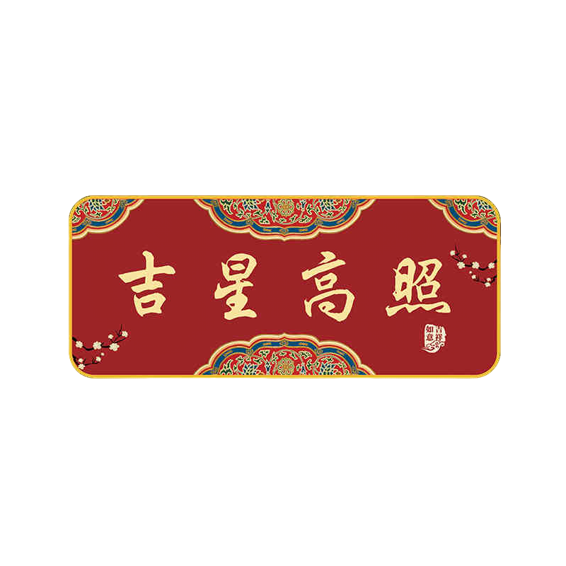 家庭入户门牌定制福满门庭创意门贴抬头见喜高级轻奢感吉星高照平安喜乐家用门头上方装饰民宿新中式风水门牌