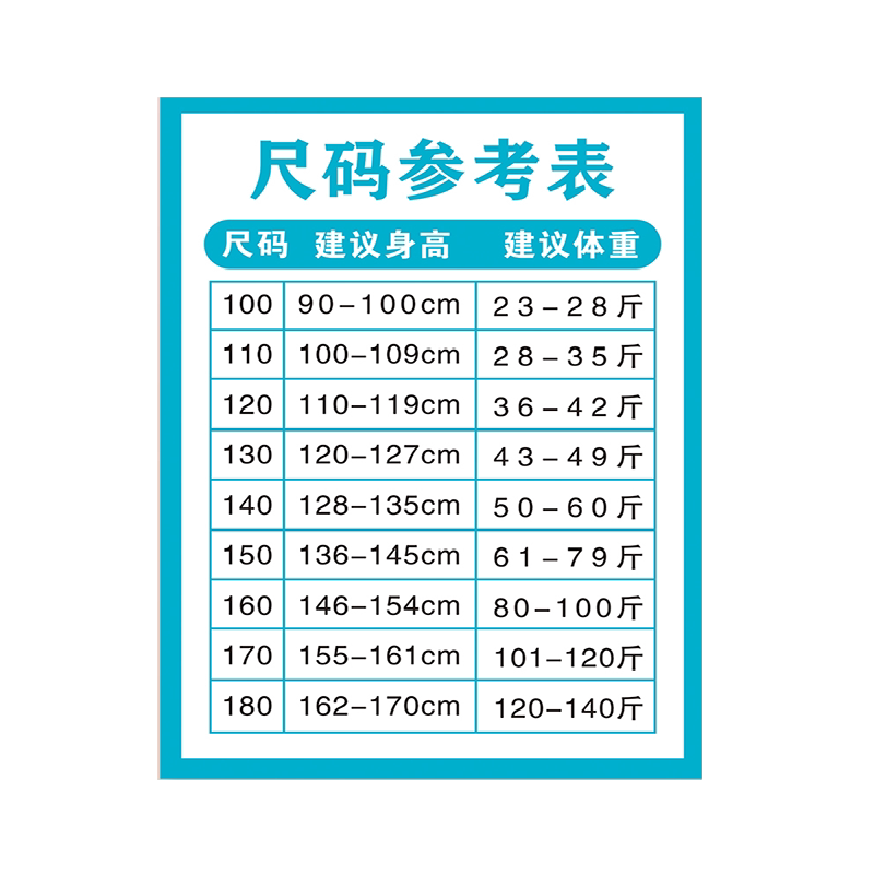 直播间尺码对照表裤子鞋子儿童衣服内衣主播身高体重推荐表广告牌