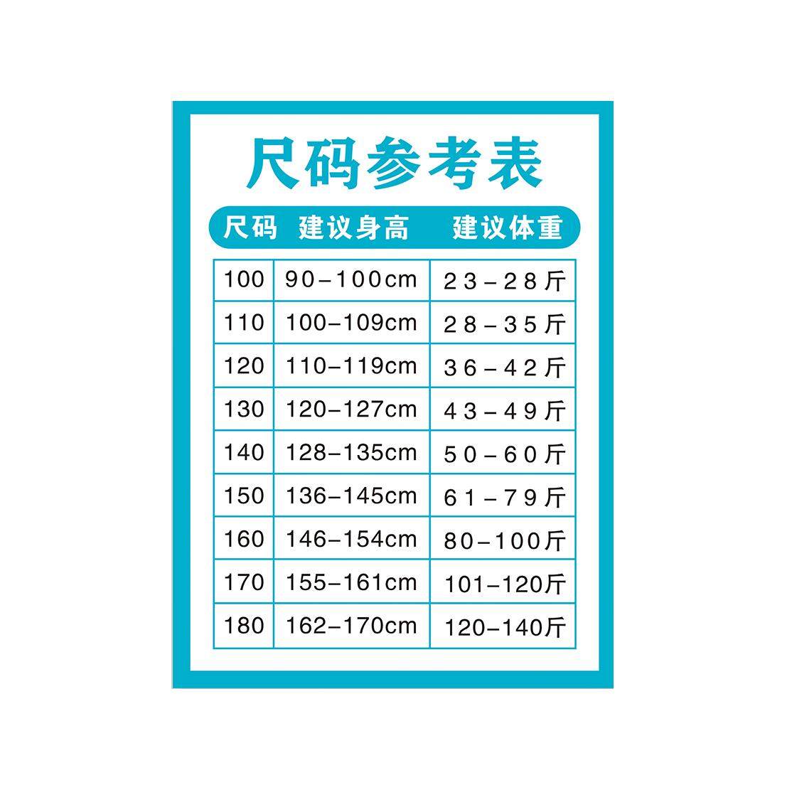 尺码对照表直播间裤子儿童鞋子衣服内衣主播身高体重尺码推荐表牌