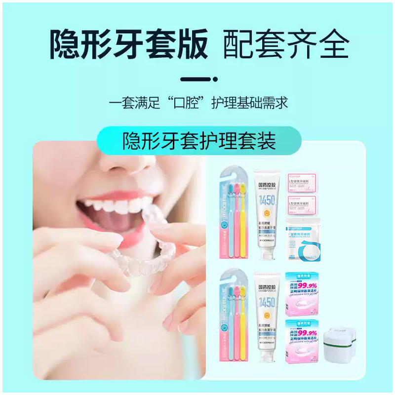 皓齿舒正畸套装正畸牙刷牙缝刷高氟含氟牙膏清洁片正畸保护蜡