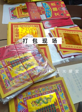 10份加盆文昌纸包组合金套装