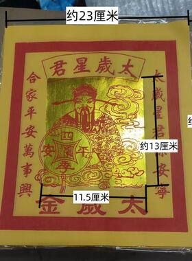 80张2026年太岁金折莲花盆元宝纸