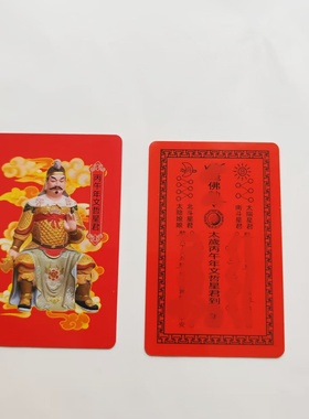 2026年太岁卡不分年限观音卡