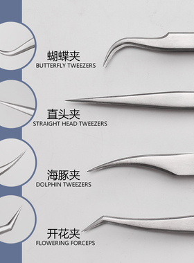 WZG中国高级密度美睫师专用镊子