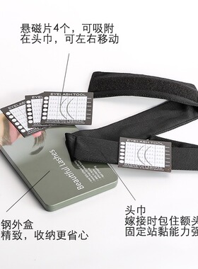 WZG美睫工具磁铁额头垫片头巾