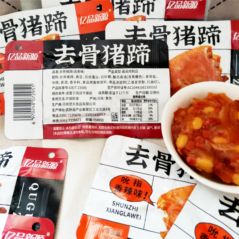 亿品新源去骨猪蹄卤香香辣肉类零食下酒菜旅游零食小吃下饭菜 - 图2