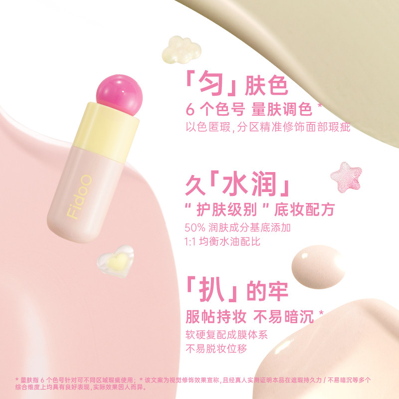 fidoo浮汀泡泡提亮遮瑕液膏笔修容黑眼圈泪沟水润膨胀粉亚裔妆容