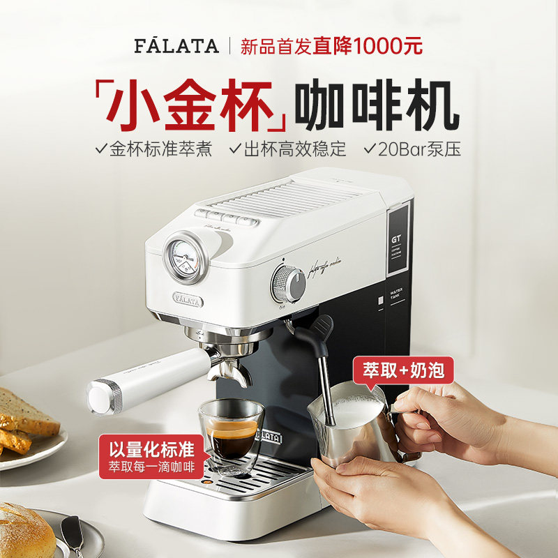 falata/法拉塔小金杯咖啡机打奶泡 falata咖啡机