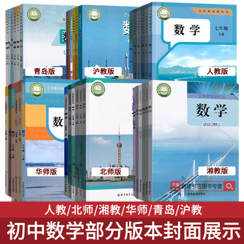 【新华书店正版】初中九年级上册全套课本9九年级上册下册语文数学英语物理化学道德历史书课本教材教科书人教版部编版初三3北师版 - 图2