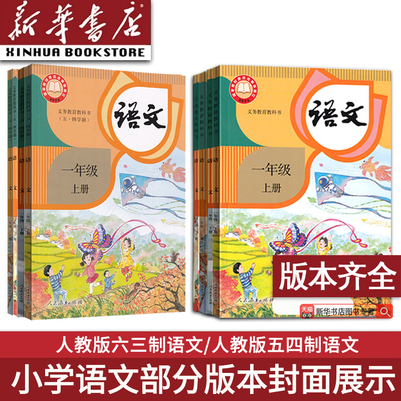 【新华书店正版】小学使用2二年级上册全套课本二年级下册上册语文数学英语书pep人教版部编版教材北师版苏教版外研青岛西师版 - 图1
