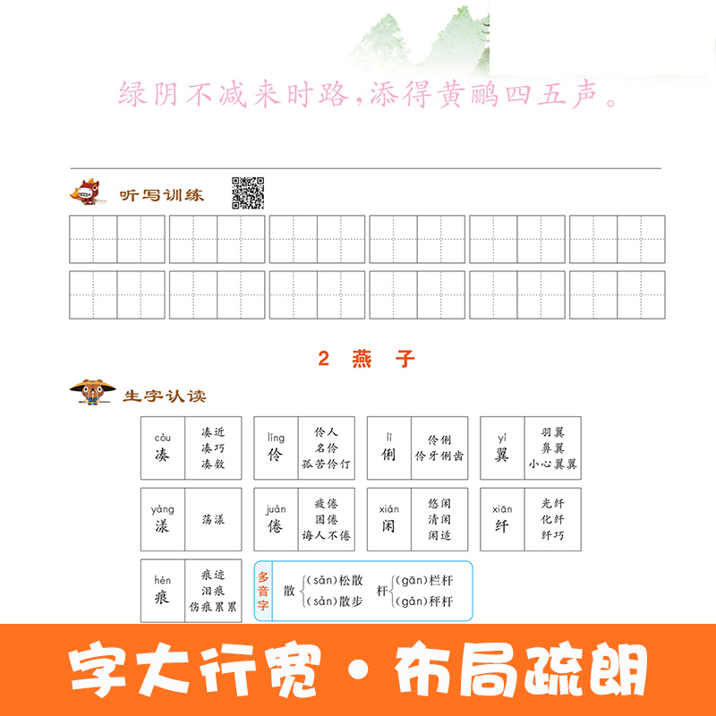 【新华书店正版】一年级二年级四年级五六三年级上册下册小学生练字帖部编版楷书字帖生字同步写字课每日一练描红本写字课课练人教-图2