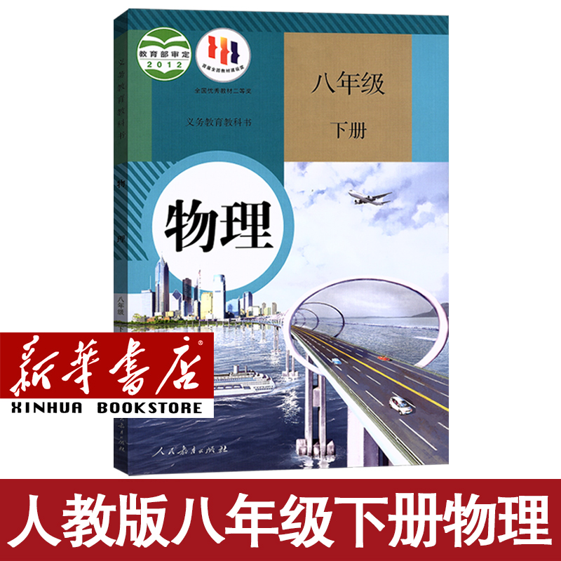 【新华书店正版】新版初中8八年级下册语文数学英语道德历史生物地理书人教版部编版课本教材教科书初二2下册北师版外研译林仁爱版 - 图2