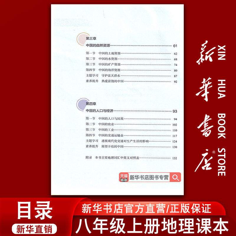 【新华书店正版】初中8八年级上册地理星球版商务版课本教材教科书初二2上册八年级地理书上册8八上地理书星球地图出版社,淘宝优惠券,粉丝福利购,淘宝优惠卷