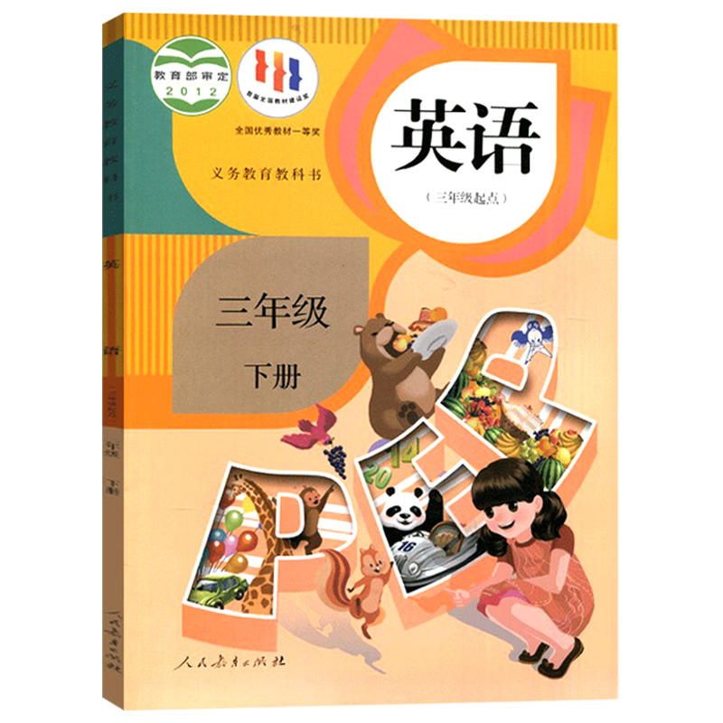 【新华书店正版】2025使用小学3三年级下册语文数学英语课本教材全套3本人教版三年级语文数学英语下册3三下语数英部编版全套3本 - 图2