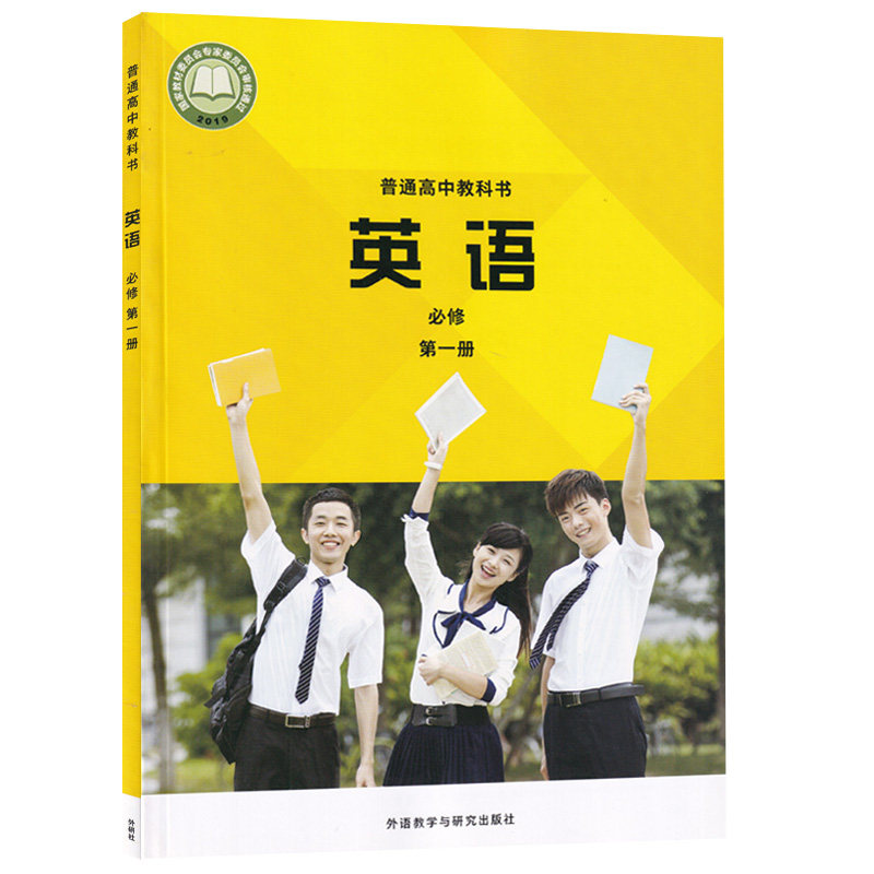【新华书店正版】2024使用新版外研版高中英语必修一1课本教材教科书高一上册英语书高中英语必修第一册课本外语教学与研究出版社_虎窝淘