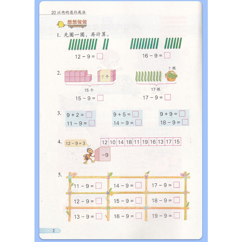 【新华书店正版】2024使用小学1一年级下册数学苏教版课本教材教科书一年级数学书下册1一年级下学期数学书课本江苏凤凰教育出版社-图2