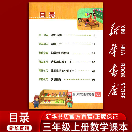 【新华书店正版】2025新版小学3三年级上下册数学北师大版课本教材教科书3三年级数学书上下册北师版3三上下数学课本教材北师版 - 图1