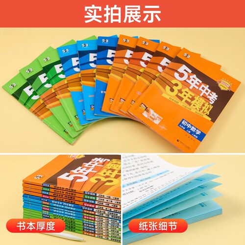 2026春五年中考三年模拟七年级八九年级上册下册语文数学英语政治历史地生物理化学人教版26初中初一初二三53五三天天练同步练习册 - 图2