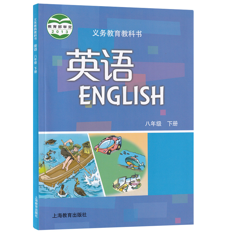 【新华书店正版】广州专用8八年级下册沪教版英语+人教版语文数学物理道德与法治中国历史地理生物学全套课本教材初二下学期套装-图2