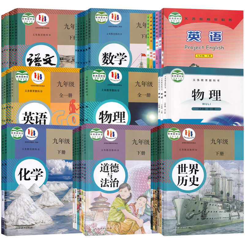 【新华书店正版】湖北省各地区适用9九年级上册课本全套九年级下册课本全套教材人教版初三语文数学物理英语历史政治地理化学书-图3