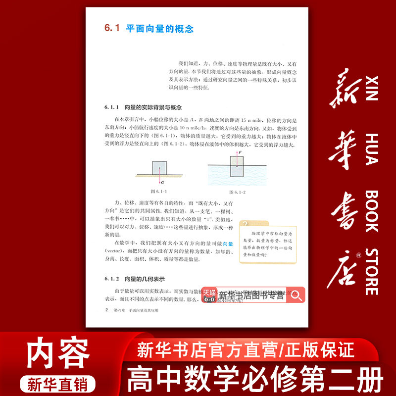 【新华书店正版】2026使用人教版A版高中数学必修第二册课本教材教科书高一下册数学书高中数学必修二2数学课本人教人民教育出版社,淘宝优惠券,粉丝福利购,淘宝优惠卷