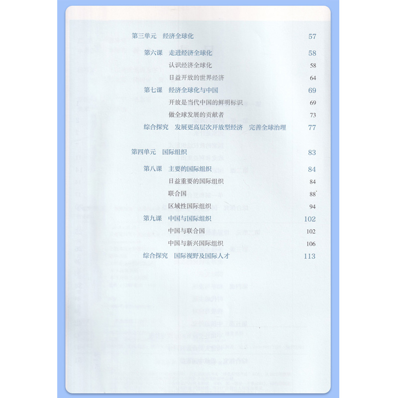 【新华书店正版】2024使用新版人教版部编版高中思想政治选修一课本高二政治选择性必修一1当代国际政治与经济教材人民教育出版社 - 图1