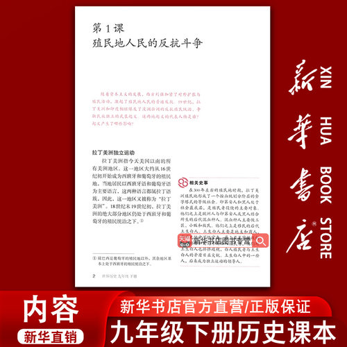 【新华书店正版】初中9九年级上下册历史人教版部编版课本教材初三3上下册九年级历史书上下册课本部编版九上下历史书课本 - 图3