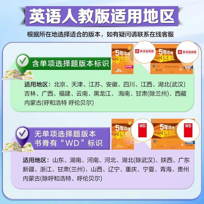 2025新版53初中同步试卷五年中考三年模拟七八九年级上册试卷测试卷全套语文英语数学物理化学地理生物初一二三下册人教版北师版