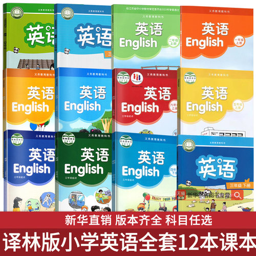 【新华书店正版】江苏省小学一年级二三四五六123456年级上册下册语文数学英语道德书课本人教版苏教版译林版课本教材教科书全套 - 图1